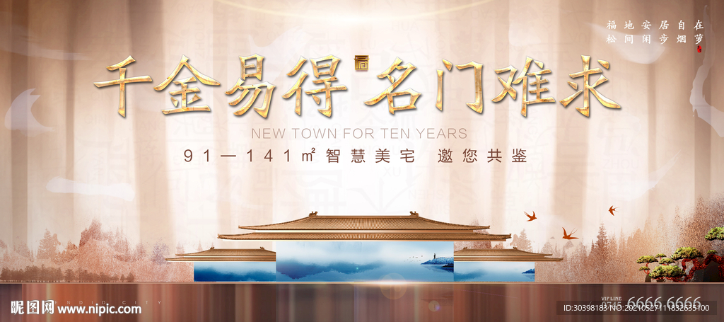 新中式调性豪宅主画面