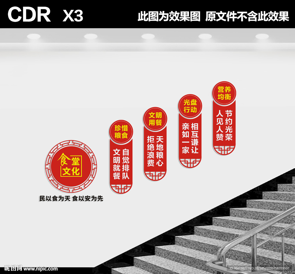 食堂楼道文化墙