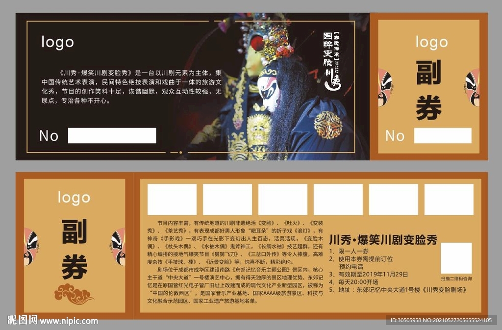 变脸