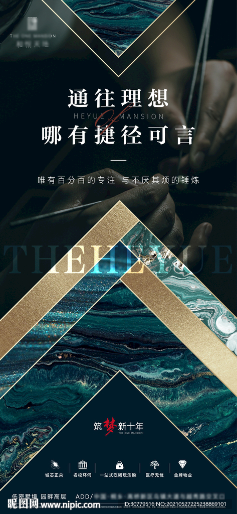 简约房地产精工品质价值点海报