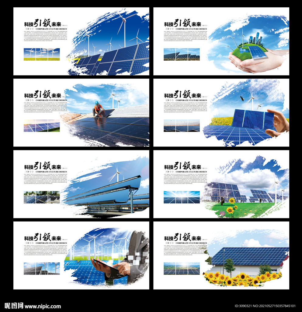 新能源光伏发电太阳能海报