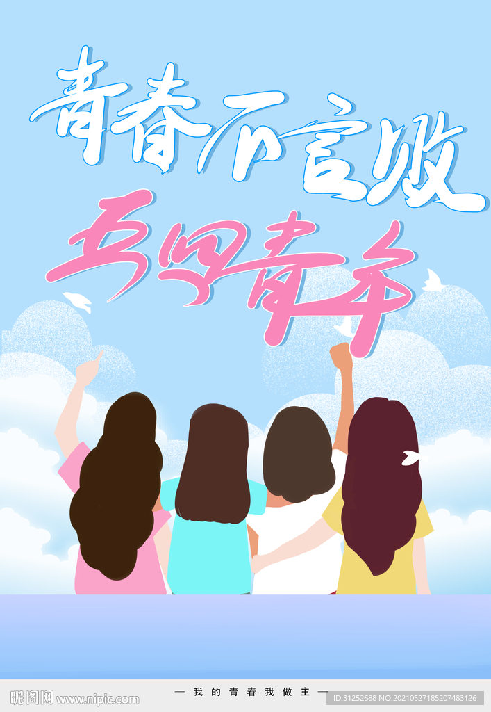 青年节
