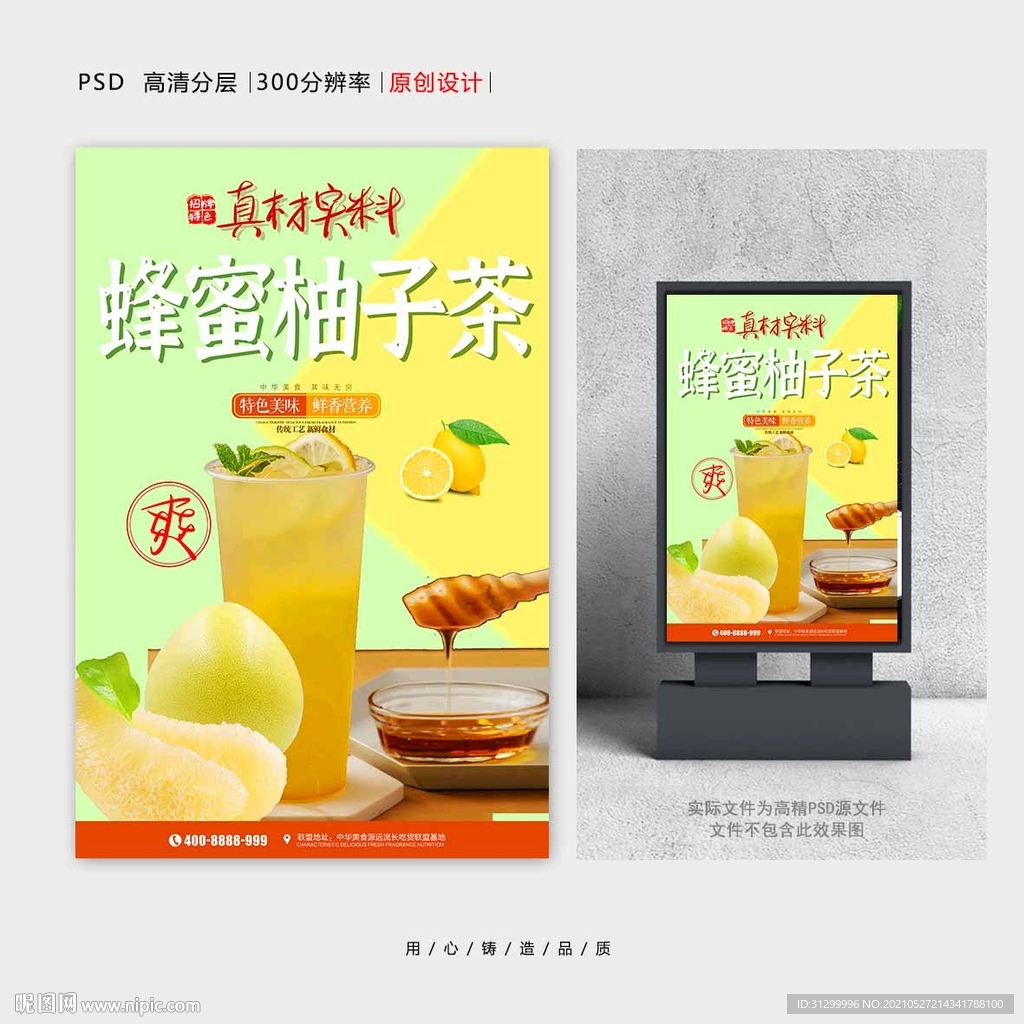 蜂蜜柚子茶