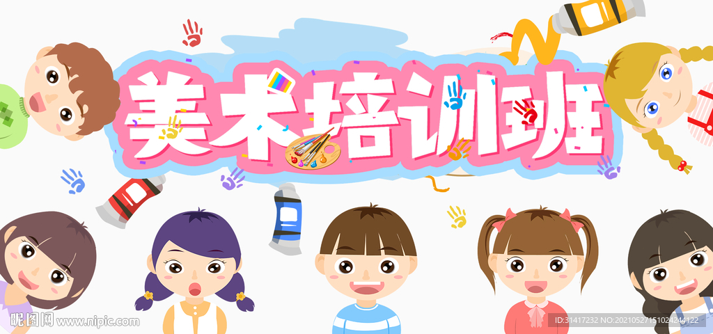 美术培训班