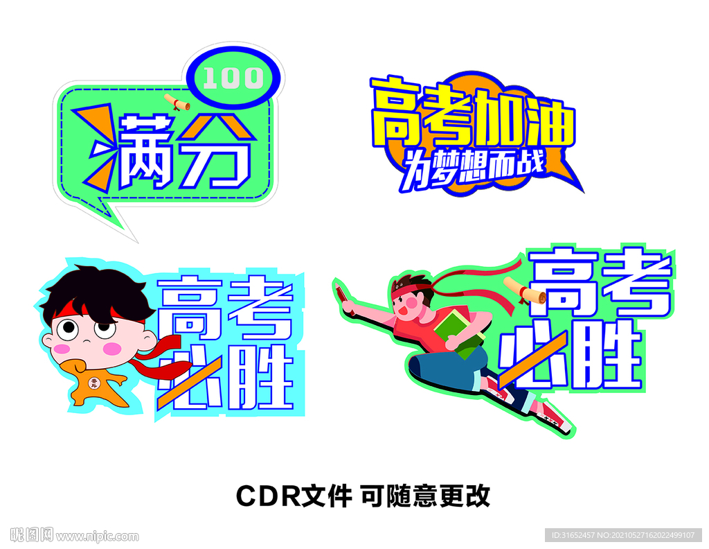 高考必胜图片