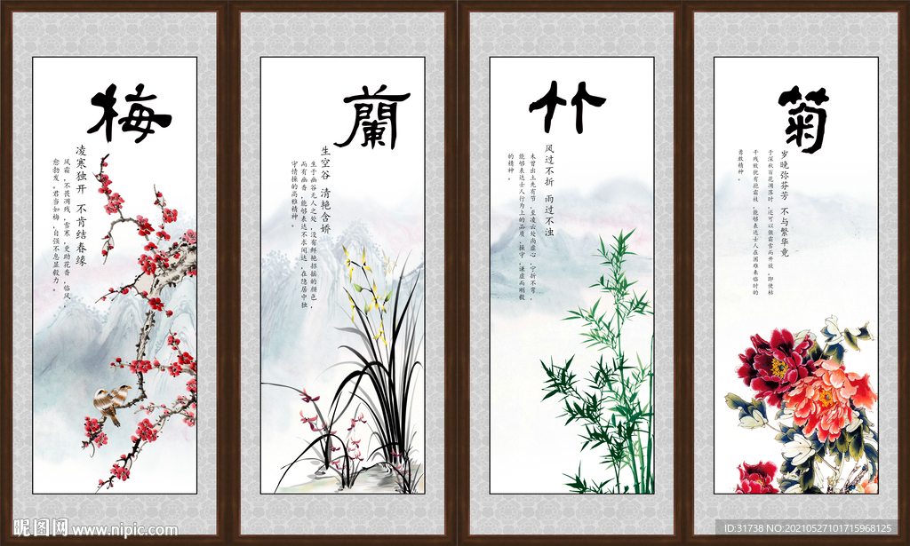 梅兰竹菊