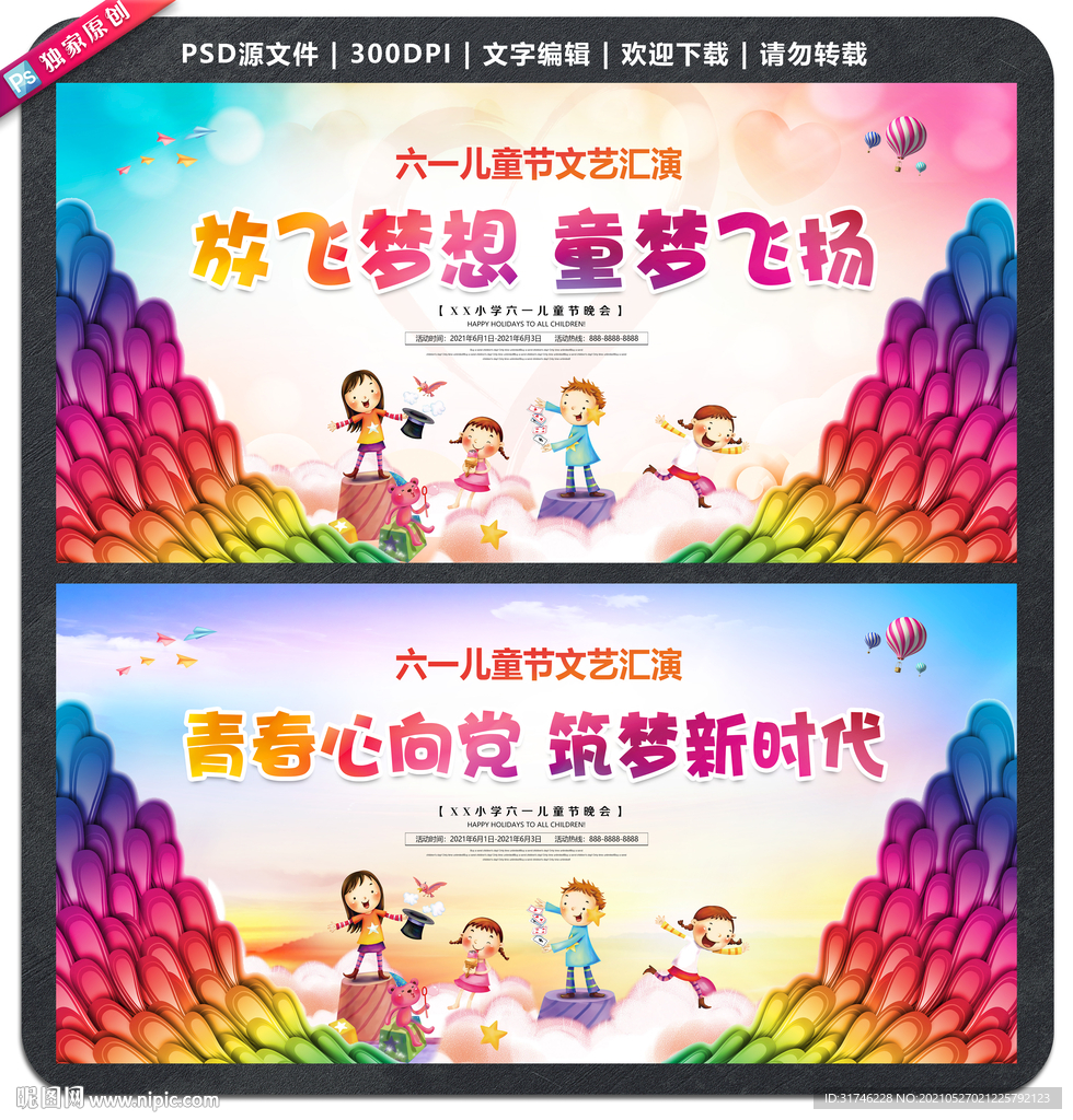 幼儿园61儿童节舞台背景