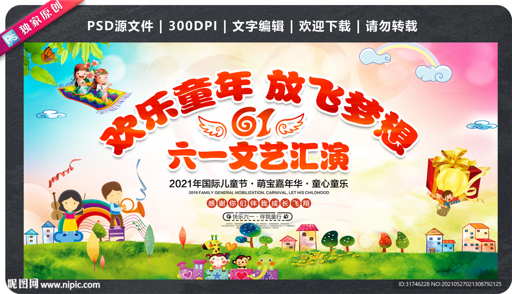 儿童节背景