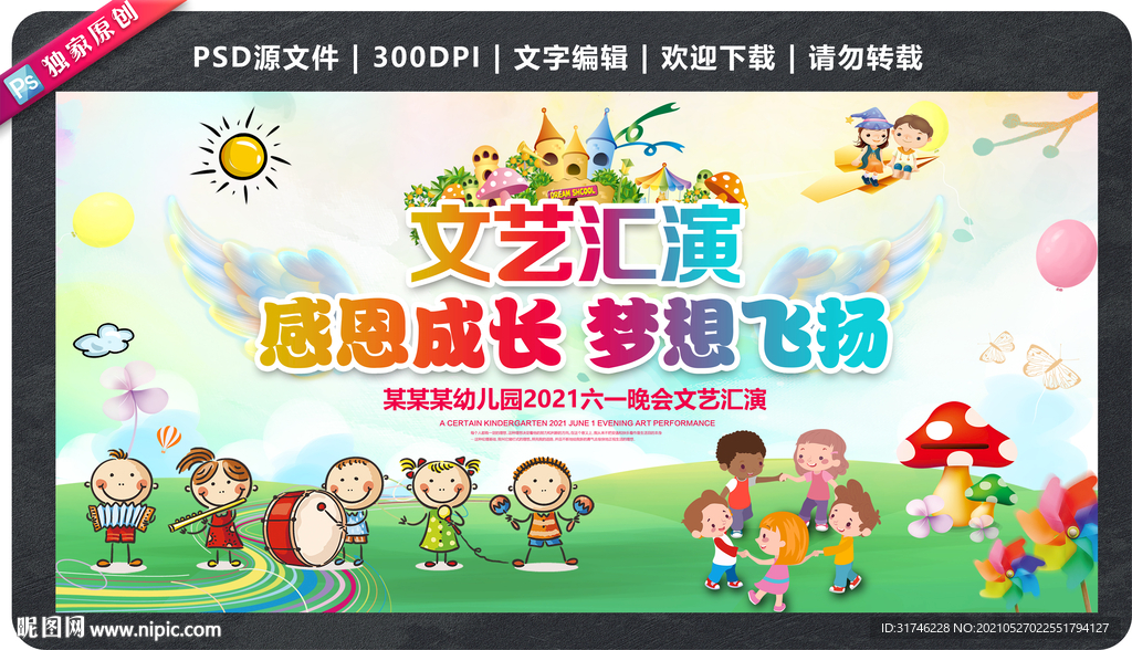 61儿童节舞台背景