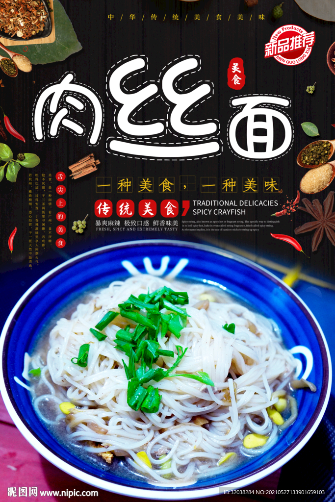 肉丝面
