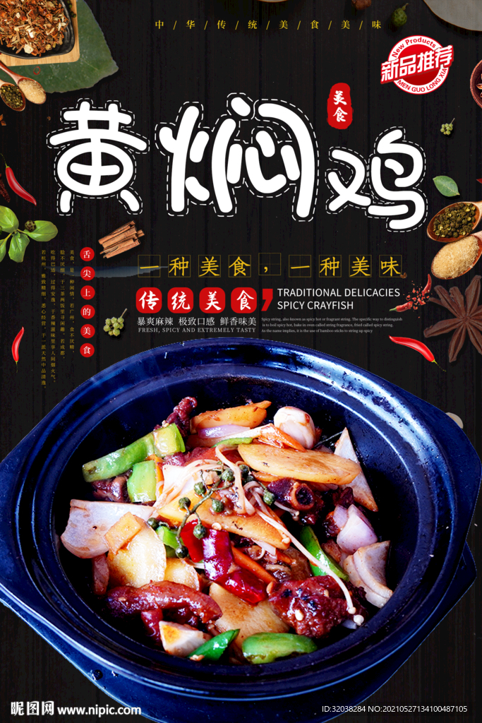 黄焖鸡
