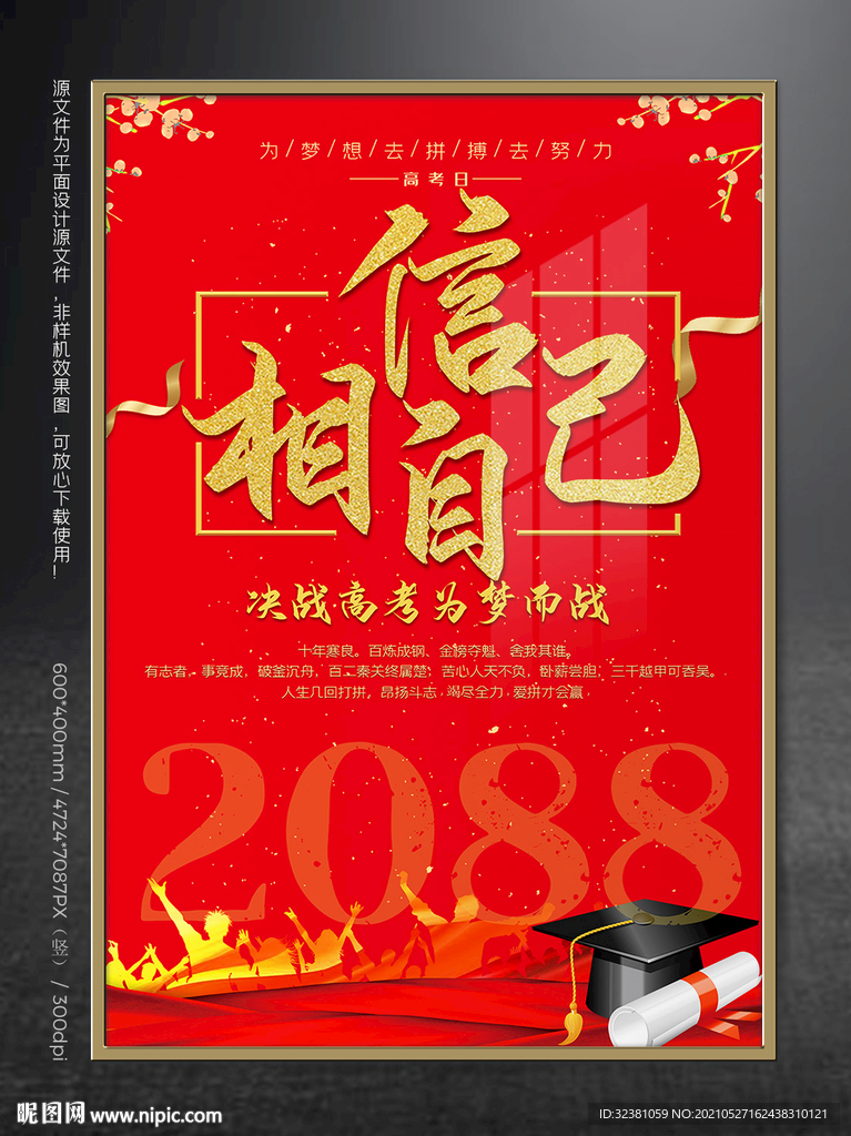 高考海报