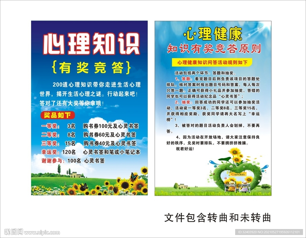 心理咨询室海报