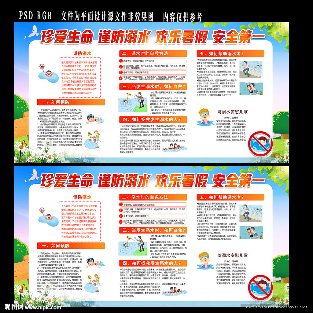 防溺水安全教育中小学生专题