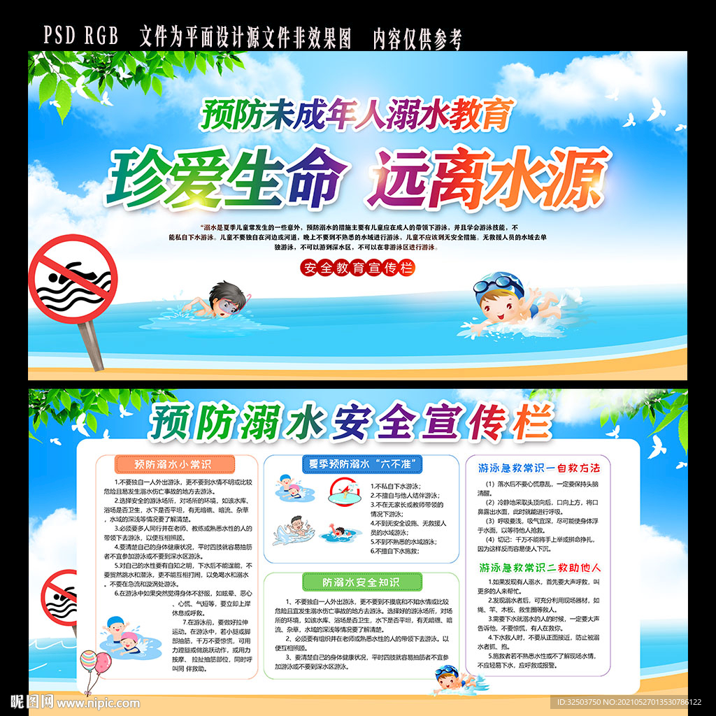 防溺水安全教育中小学生专题