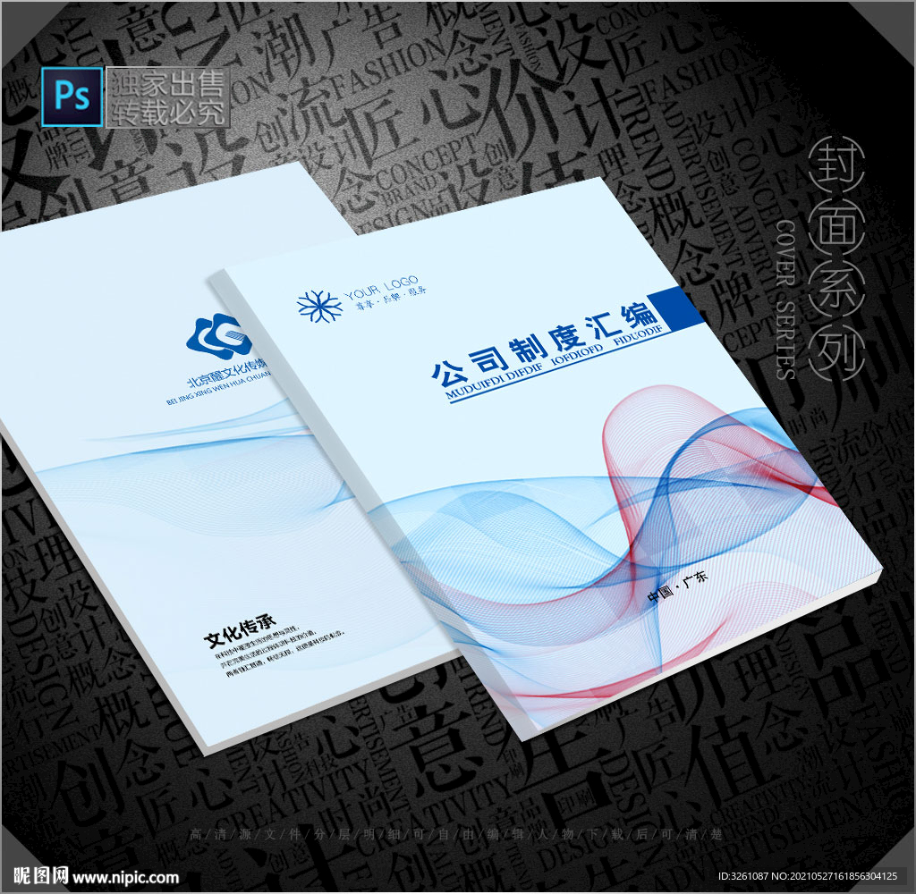 公司封面