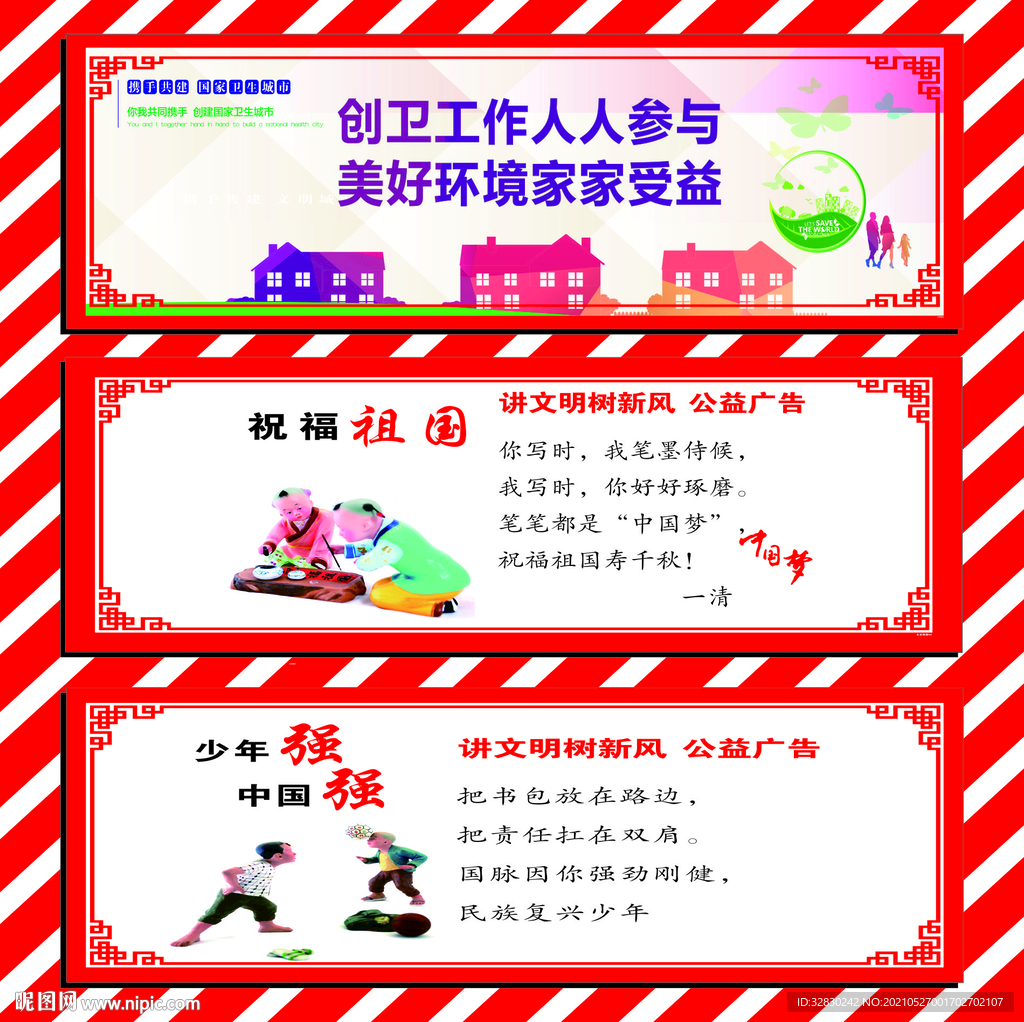 文明城市