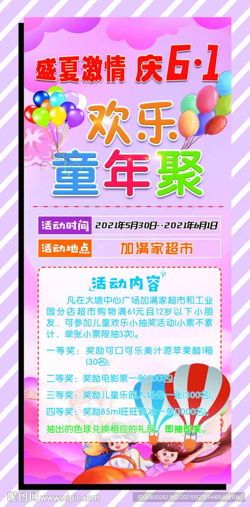 六一 儿童节 