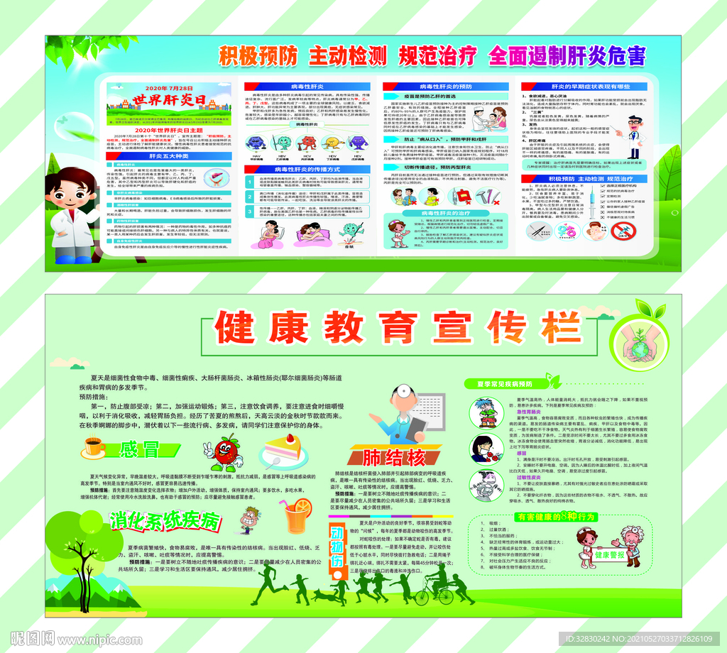 预防肝炎    肺结核