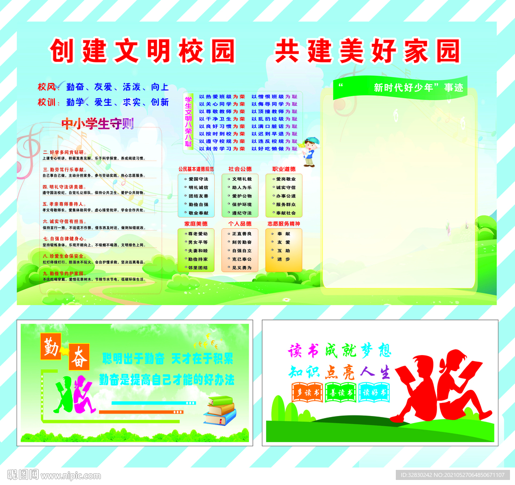 创文明校园