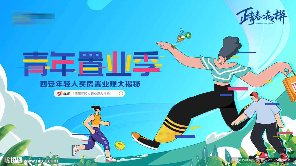 置业季 购房节 