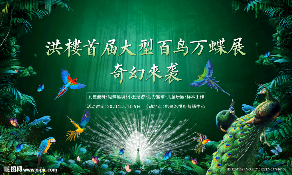 白鸟展 