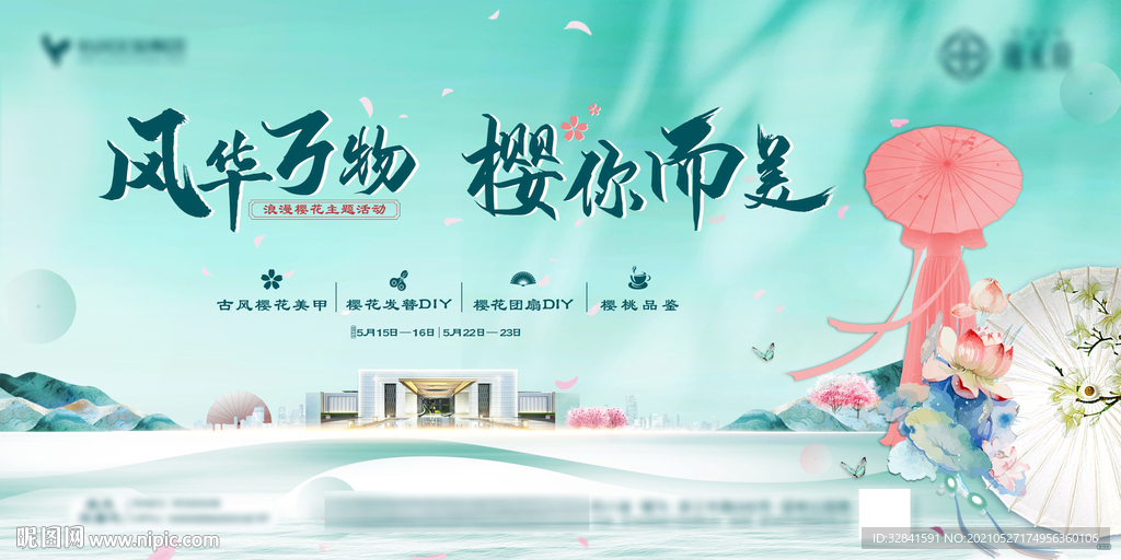 樱花节 美甲 发簪 折扇DIY