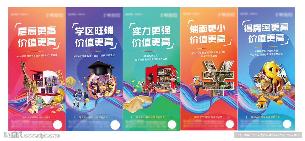 商业地产 价值点
