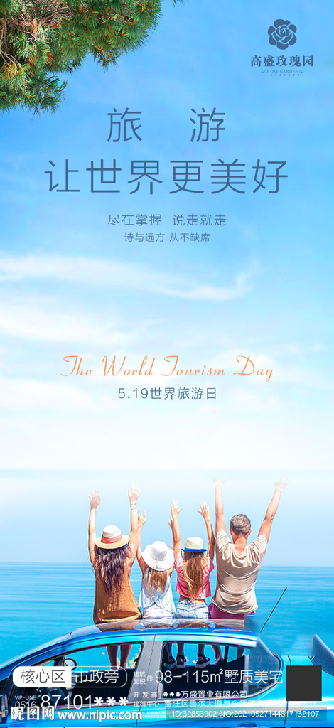 世界旅游日