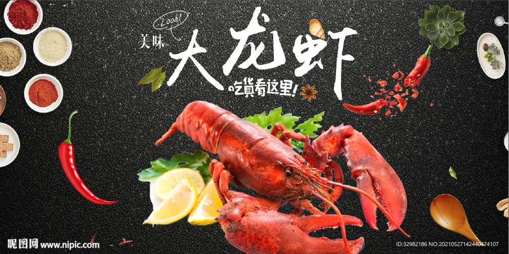 龙虾