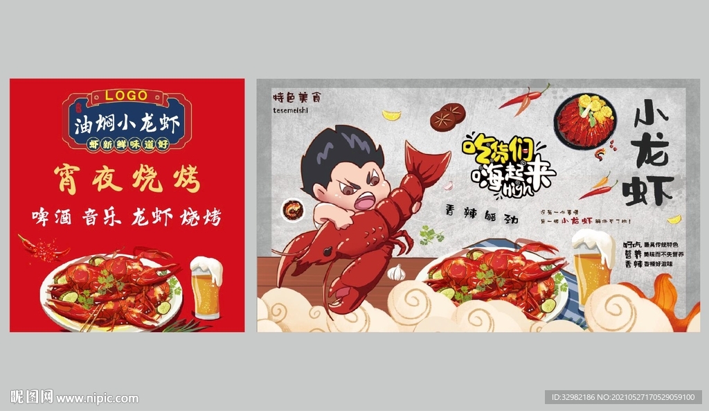龙虾