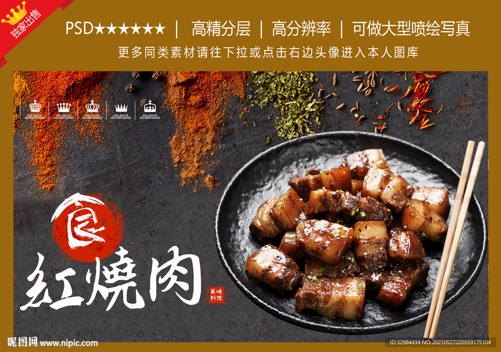 红烧肉