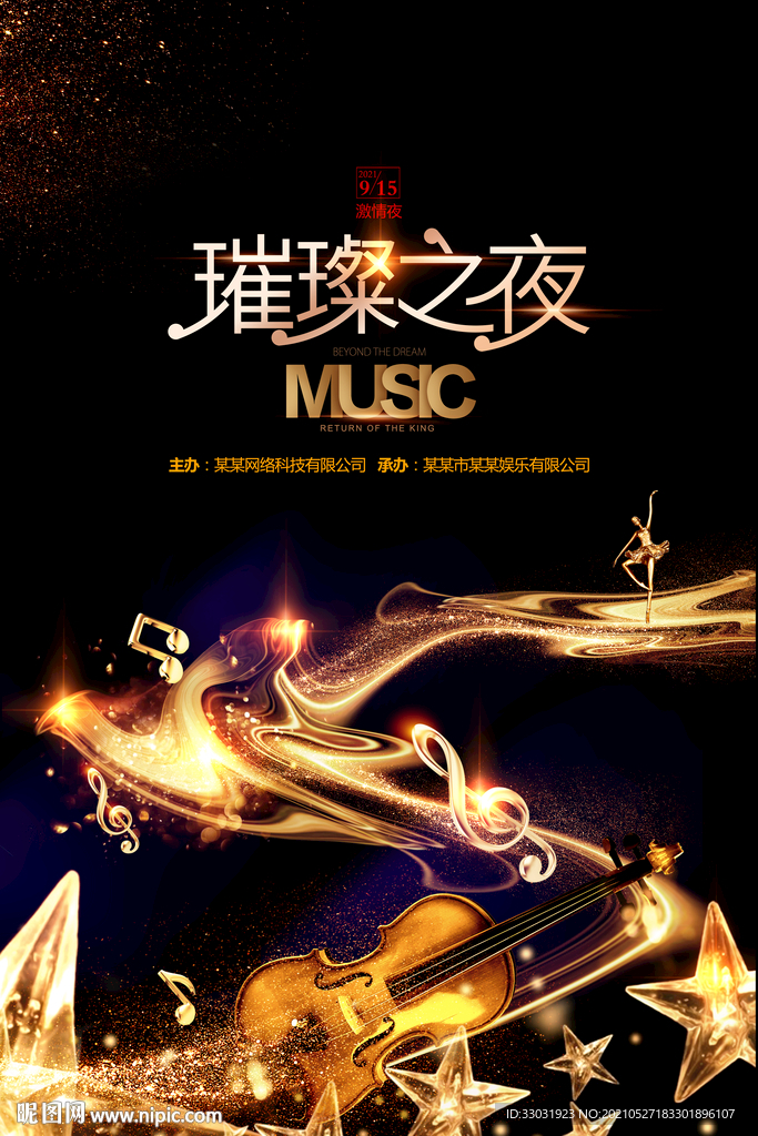 音乐节