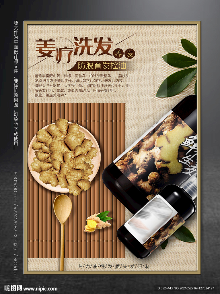 生姜洗发水