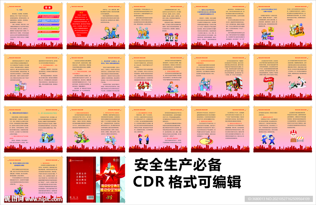 落实安全责任推动安全发展