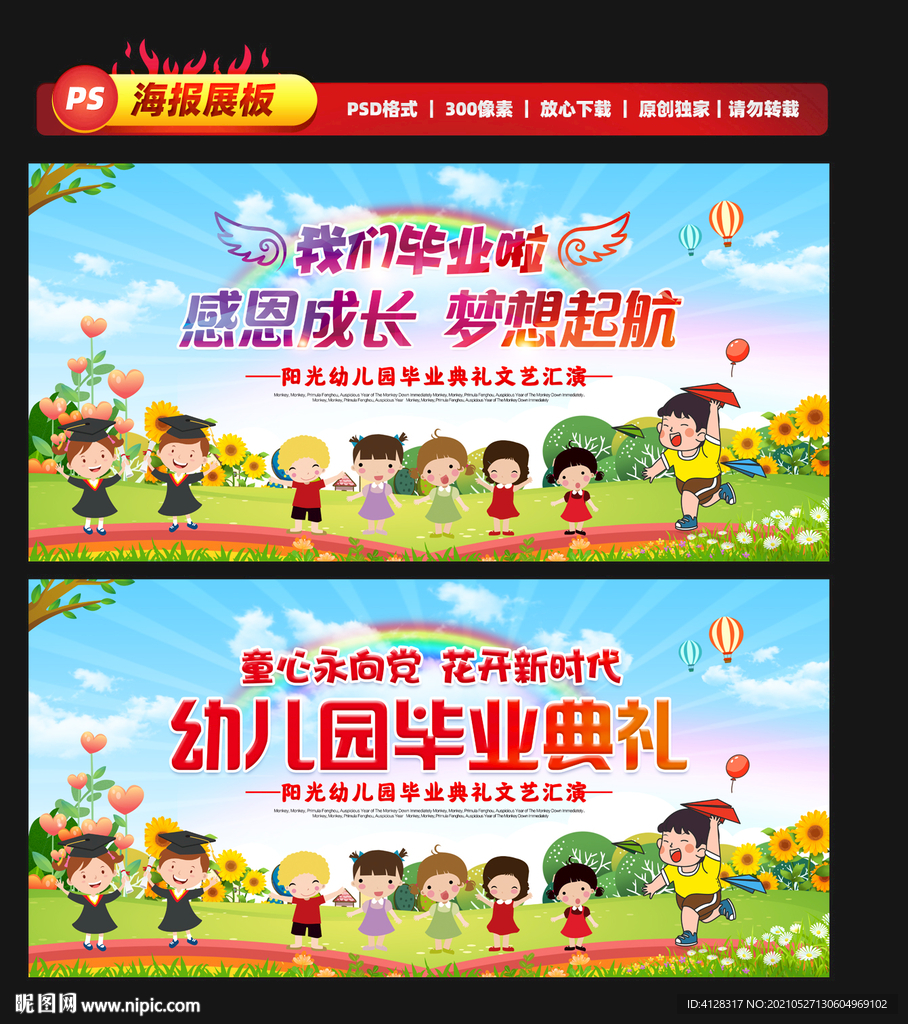 幼儿园毕业