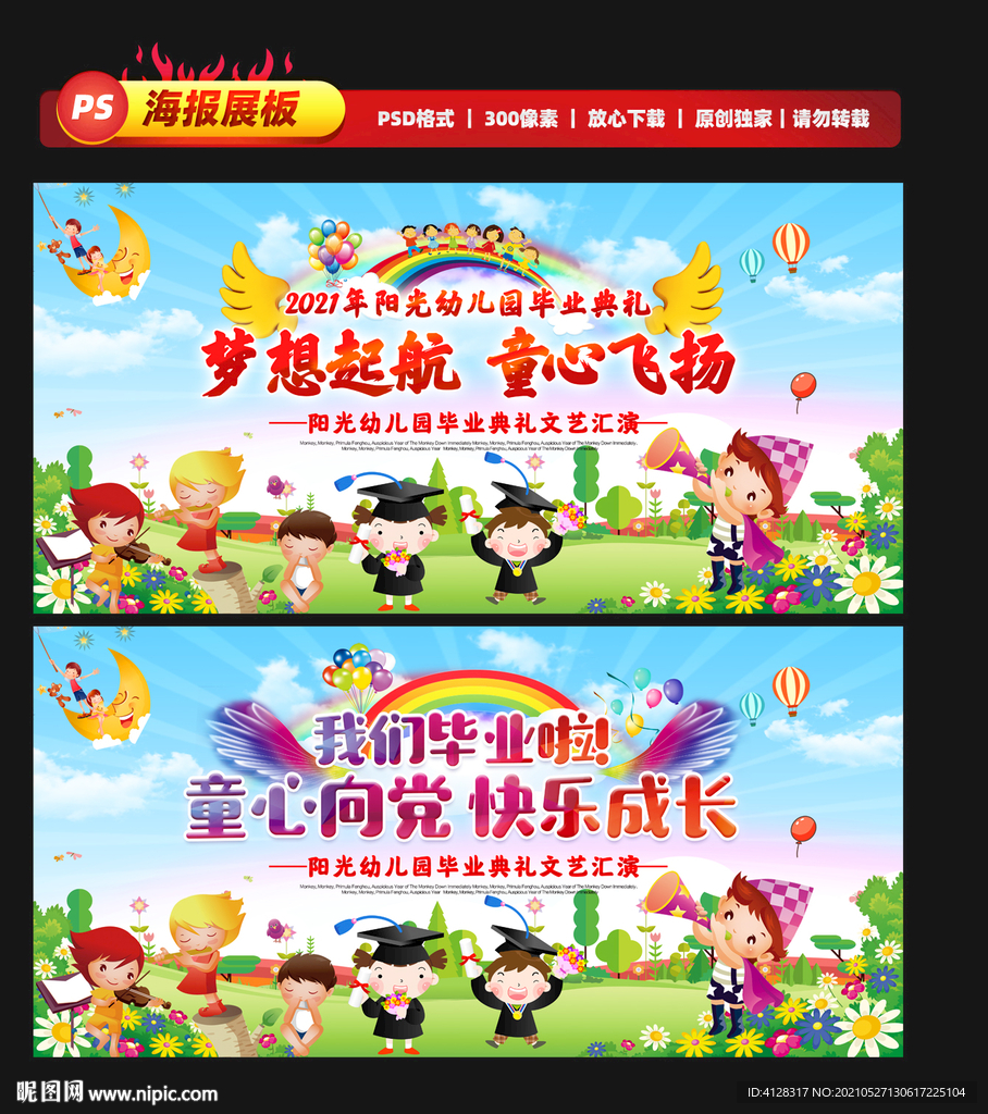 幼儿园毕业典礼