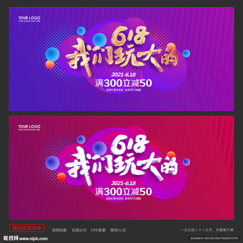 618促销
