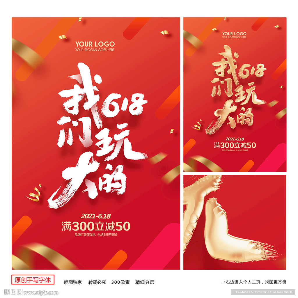 618促销海报