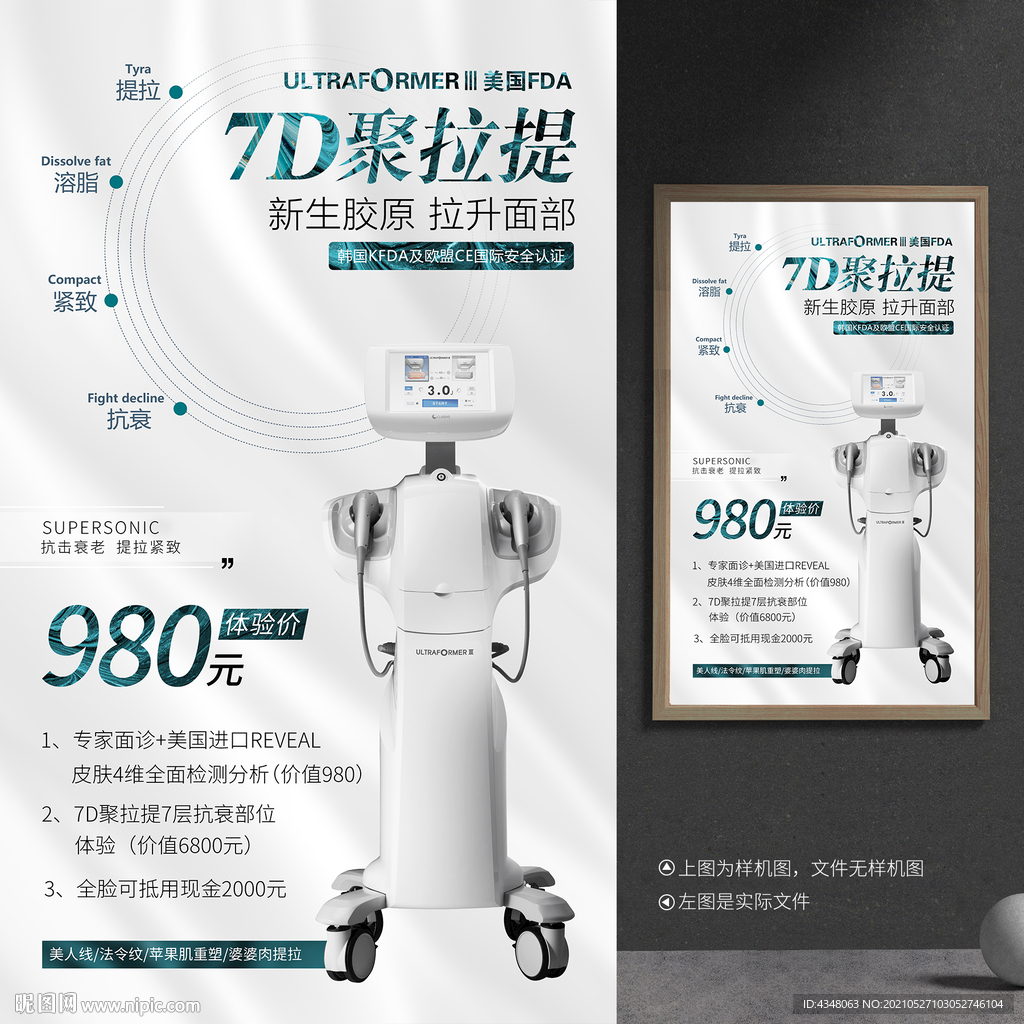 7D聚拉提