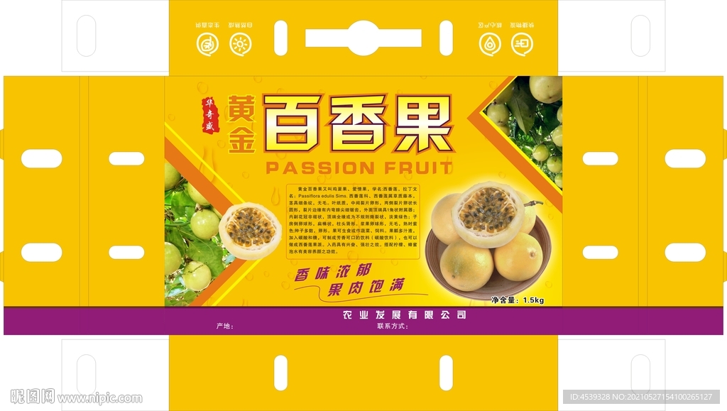 黄金百香果纸箱包装设计展开图