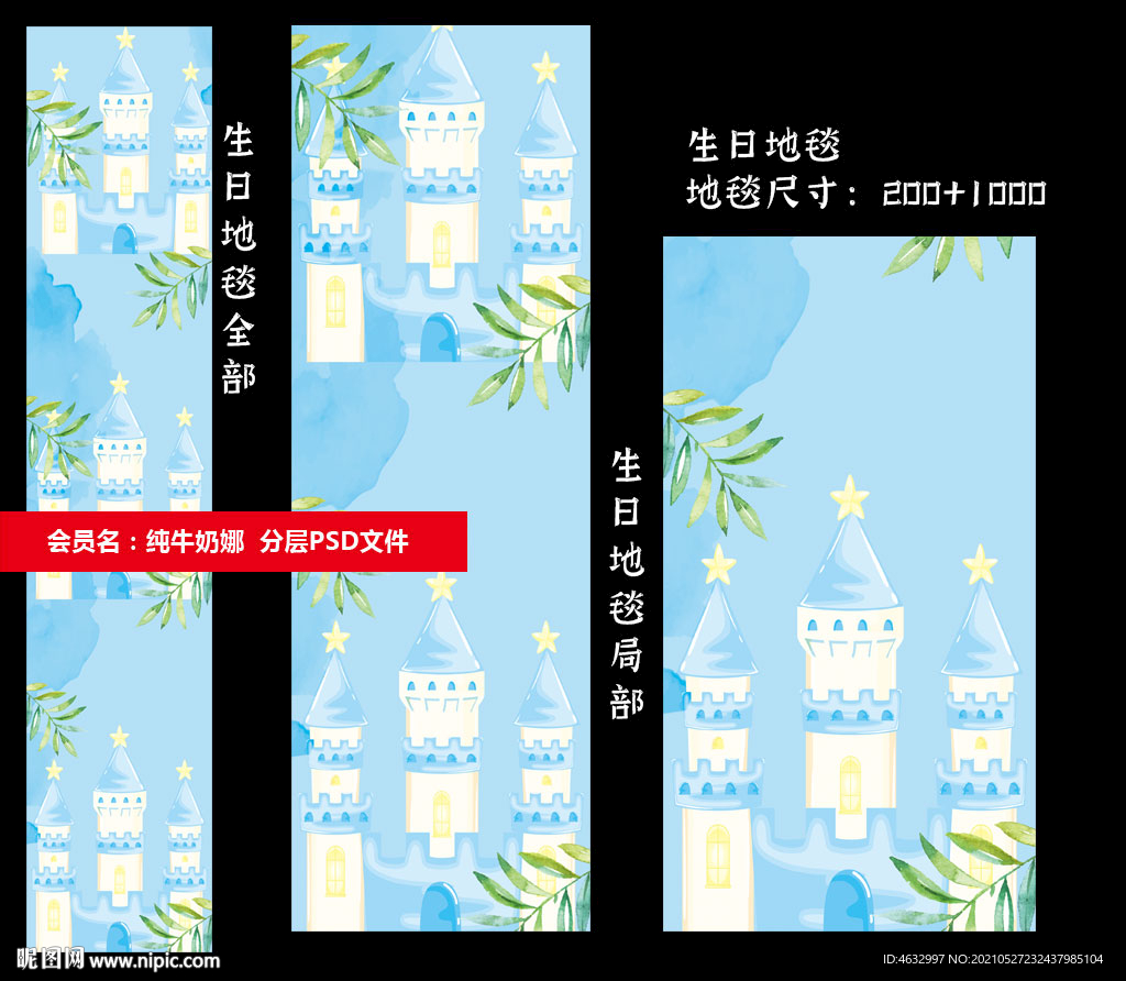 生日地毯
