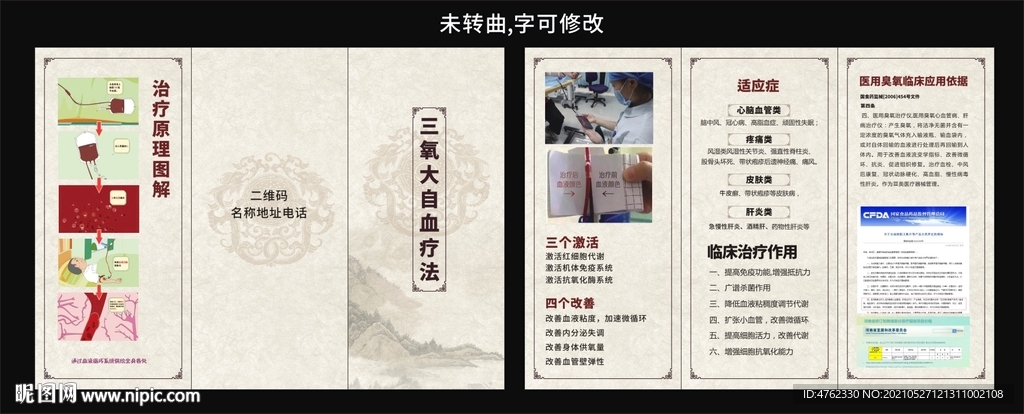 三氧大自血三折页
