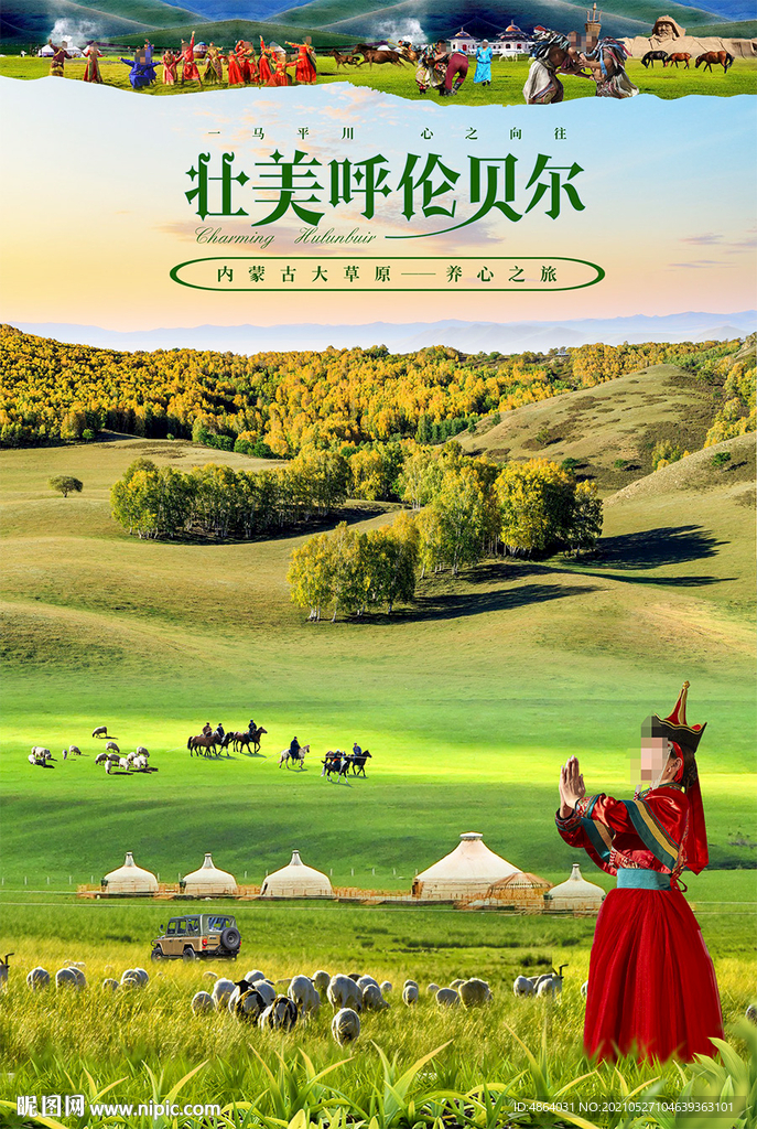内蒙古旅行