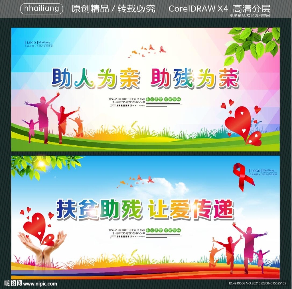 助人为亲 助残为荣