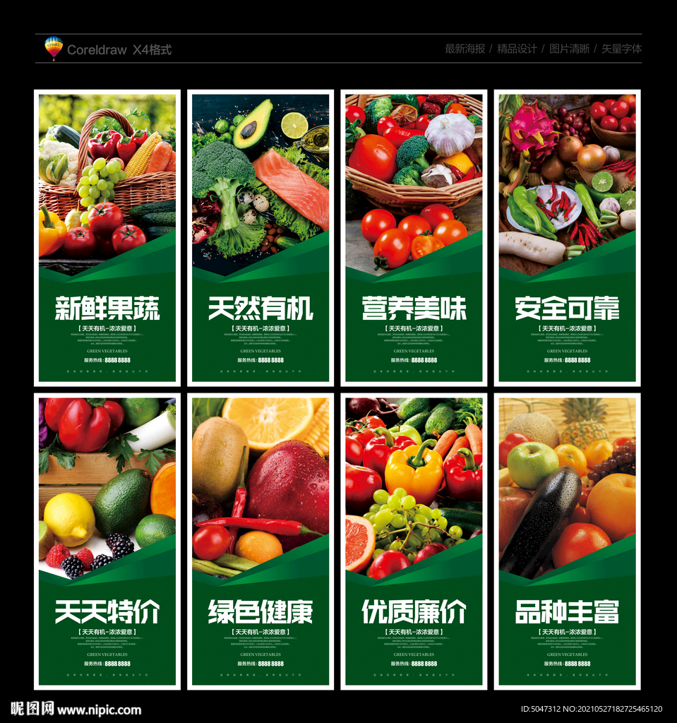 果蔬