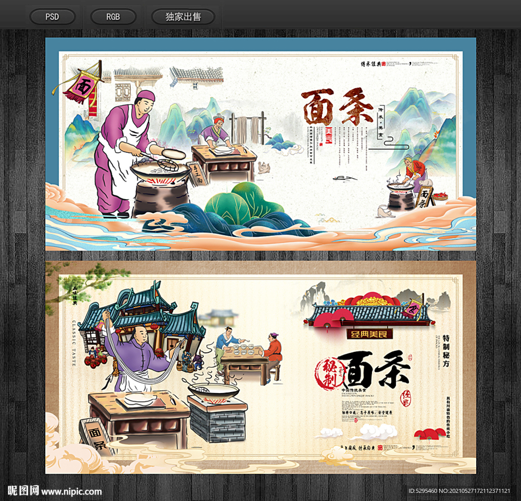 面条