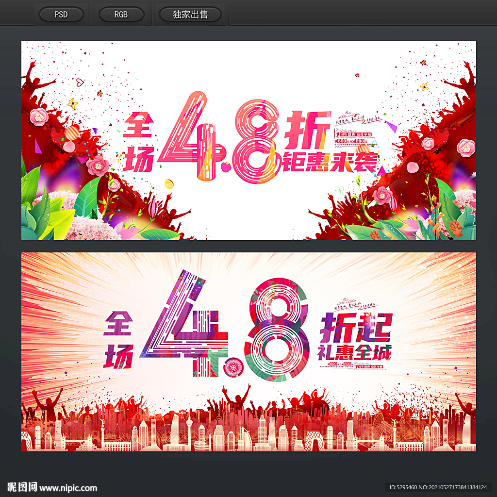 4点8折