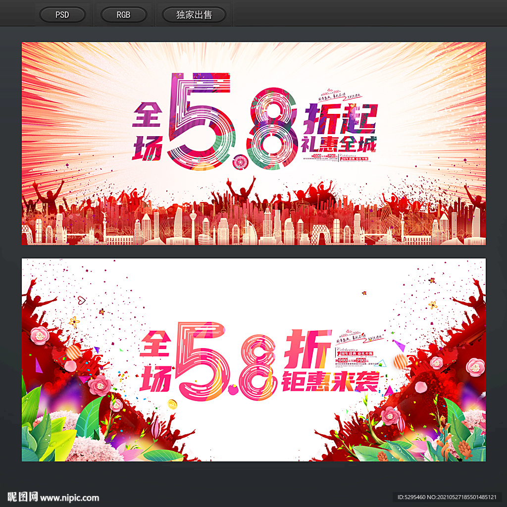 5折8
