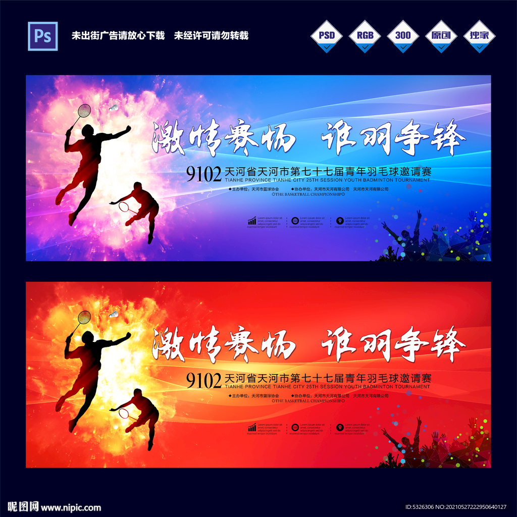 羽毛球赛